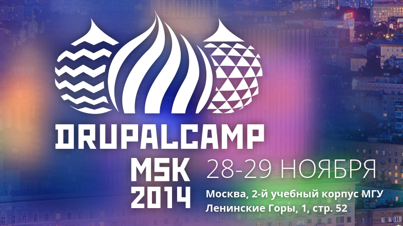 Конференция DrupalConf-2014