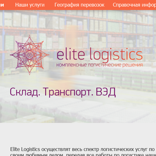 EliteLogistics. Портфолио. Студия разработки сайтов LARESAN